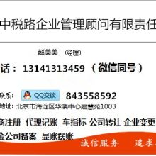 北京中稅路企業(yè)管理顧問有限責任公司 市場調查服務的專業(yè)供應者