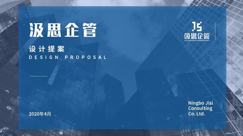 塑造專業(yè)形象，洞察市場(chǎng)脈搏 企業(yè)管理咨詢品牌形象設(shè)計(jì)與市場(chǎng)調(diào)查的雙輪驅(qū)動(dòng)
