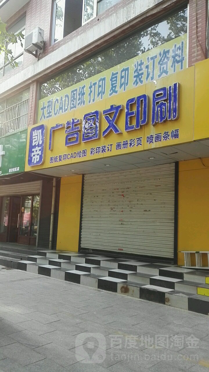 凱帝廣告圖文印刷（淄博）——專業印刷，貼心服務一站式獲取指南