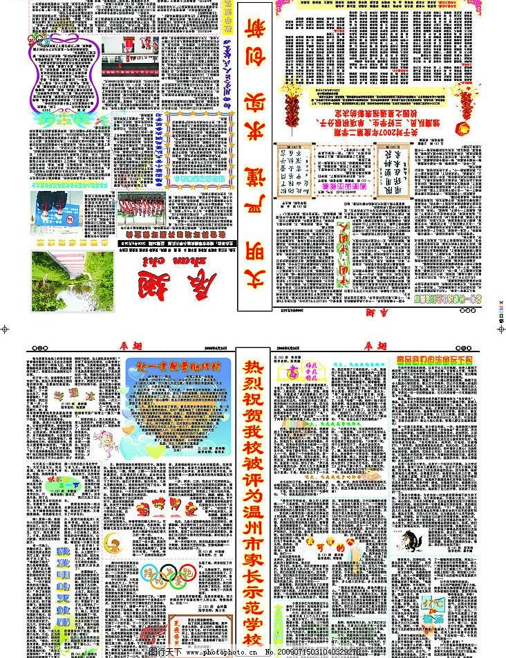 校報(bào)印刷模板設(shè)計(jì)指南 打造高效廣告視覺(jué)效果的關(guān)鍵要素